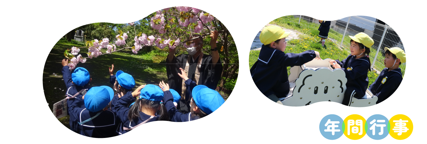 年間行事