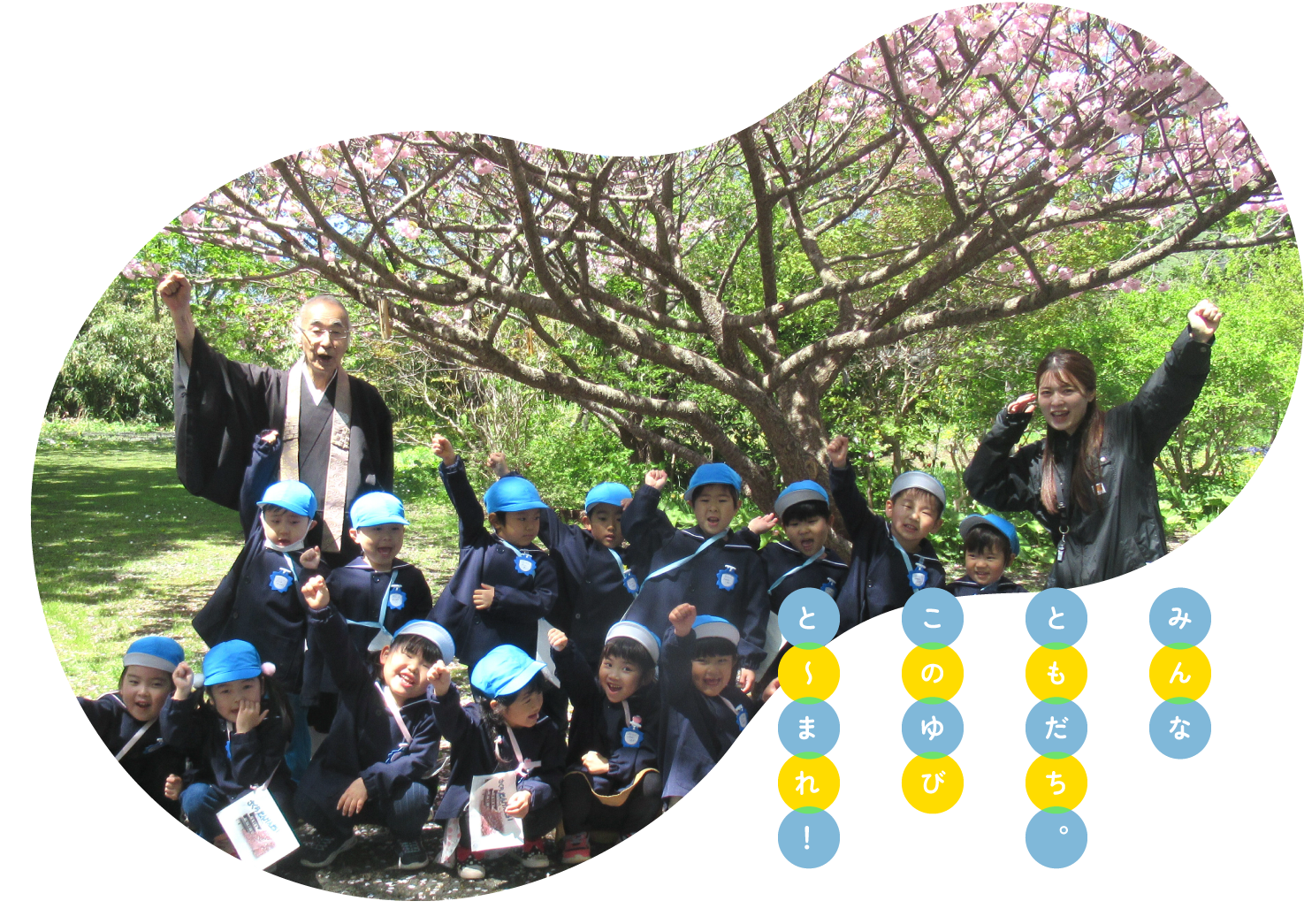 函館大谷短期大学附属松前認定こども園