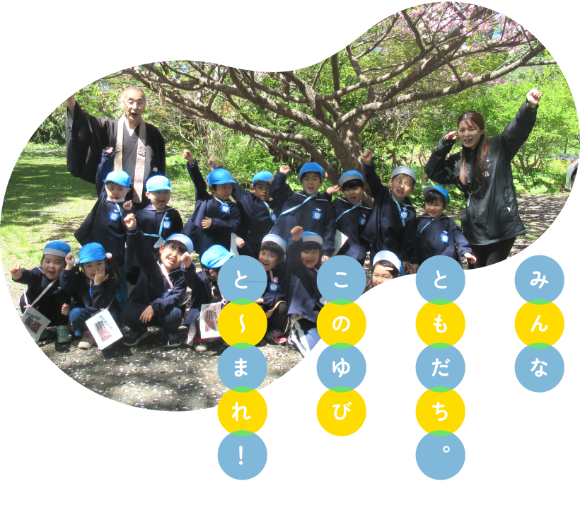 函館大谷短期大学附属松前認定こども園