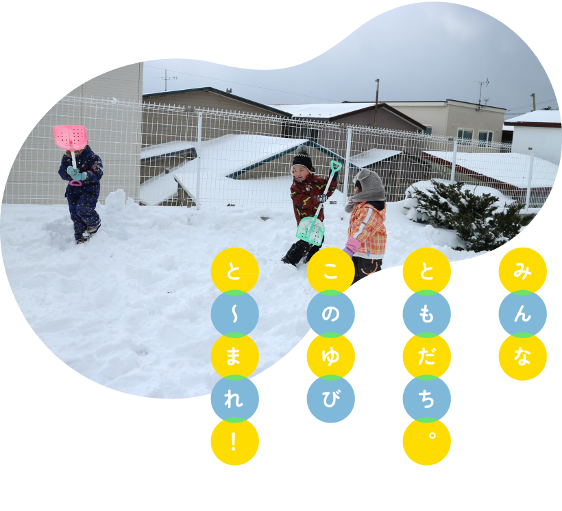 函館大谷短期大学附属松前認定こども園